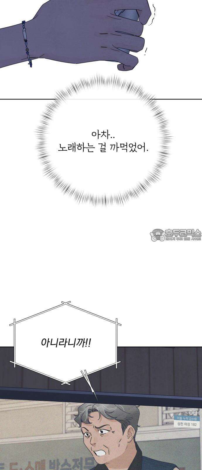 검은 인어 44화 42