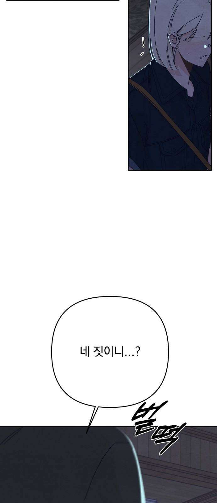 검은 인어 44화 46