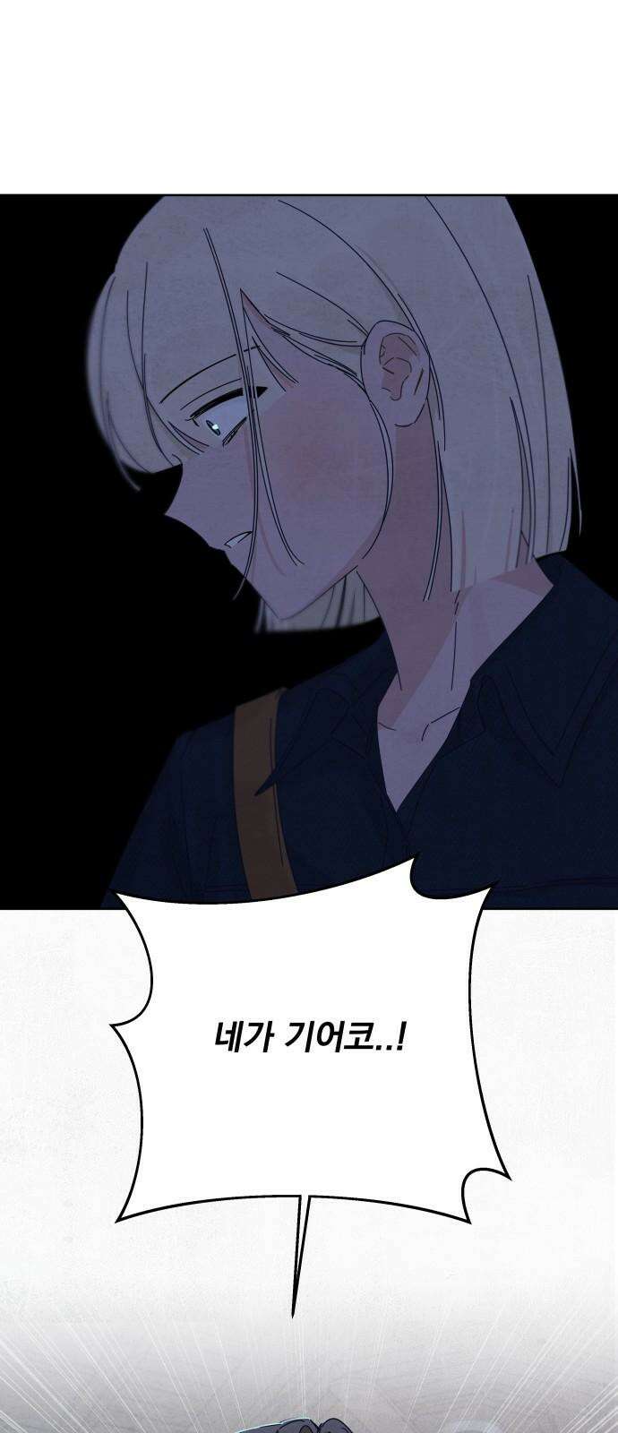 검은 인어 44화 50