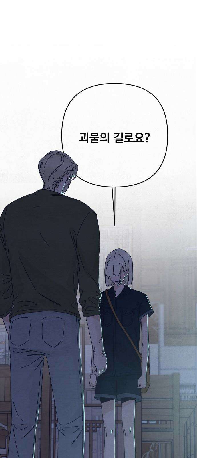 검은 인어 44화 53