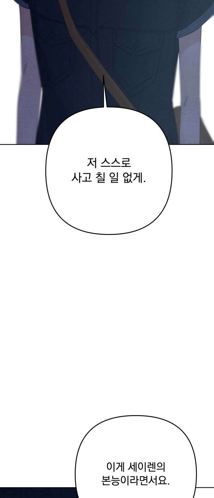검은 인어 44화 56