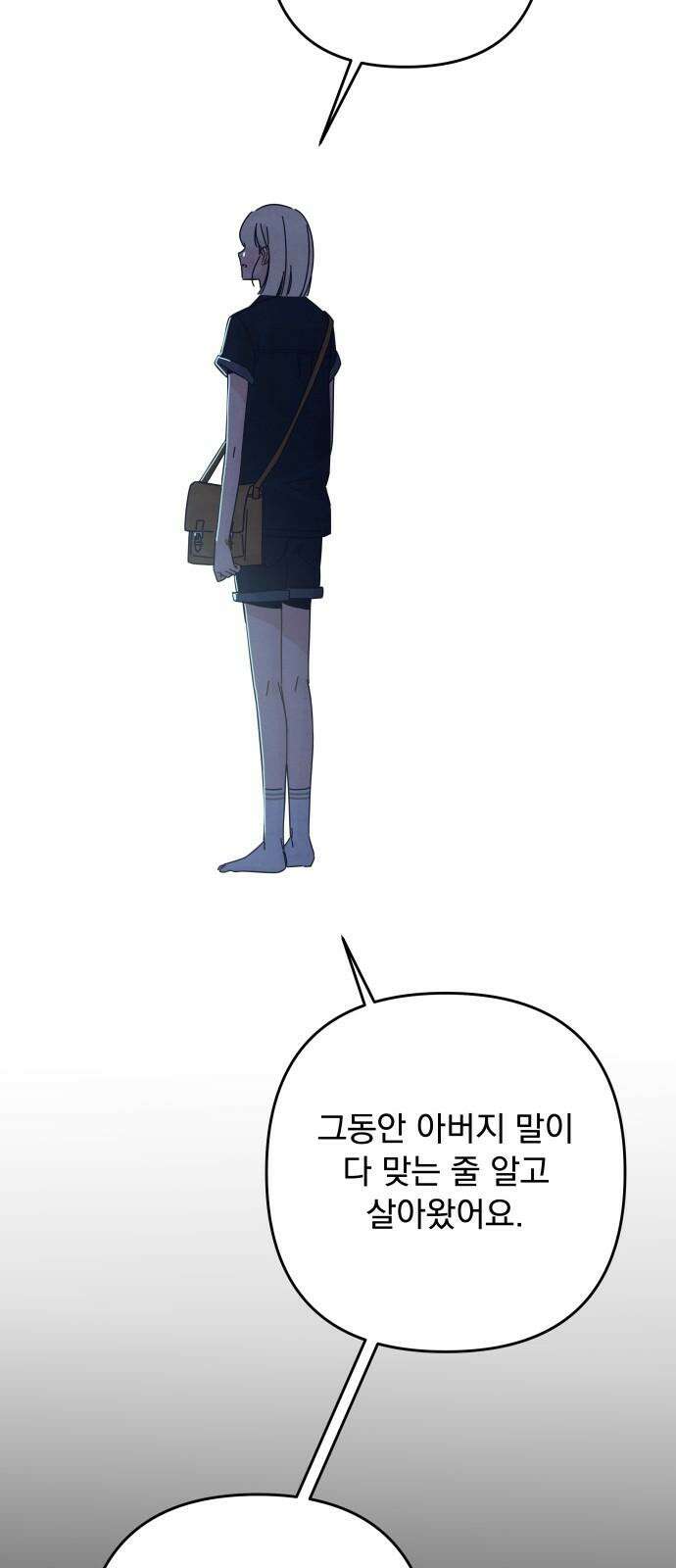 검은 인어 44화 58