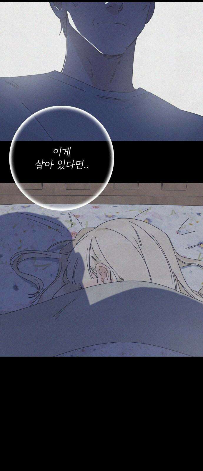 검은 인어 44화 71