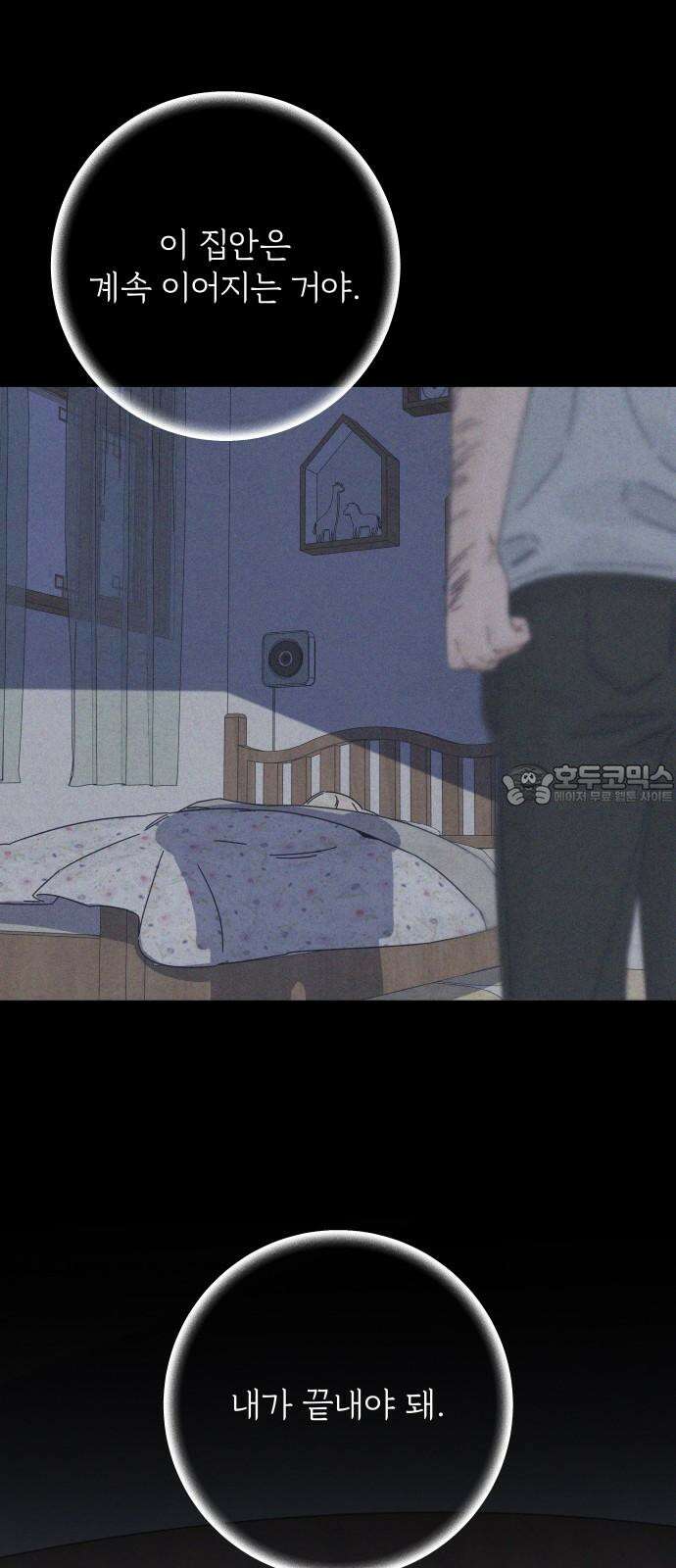 검은 인어 44화 72