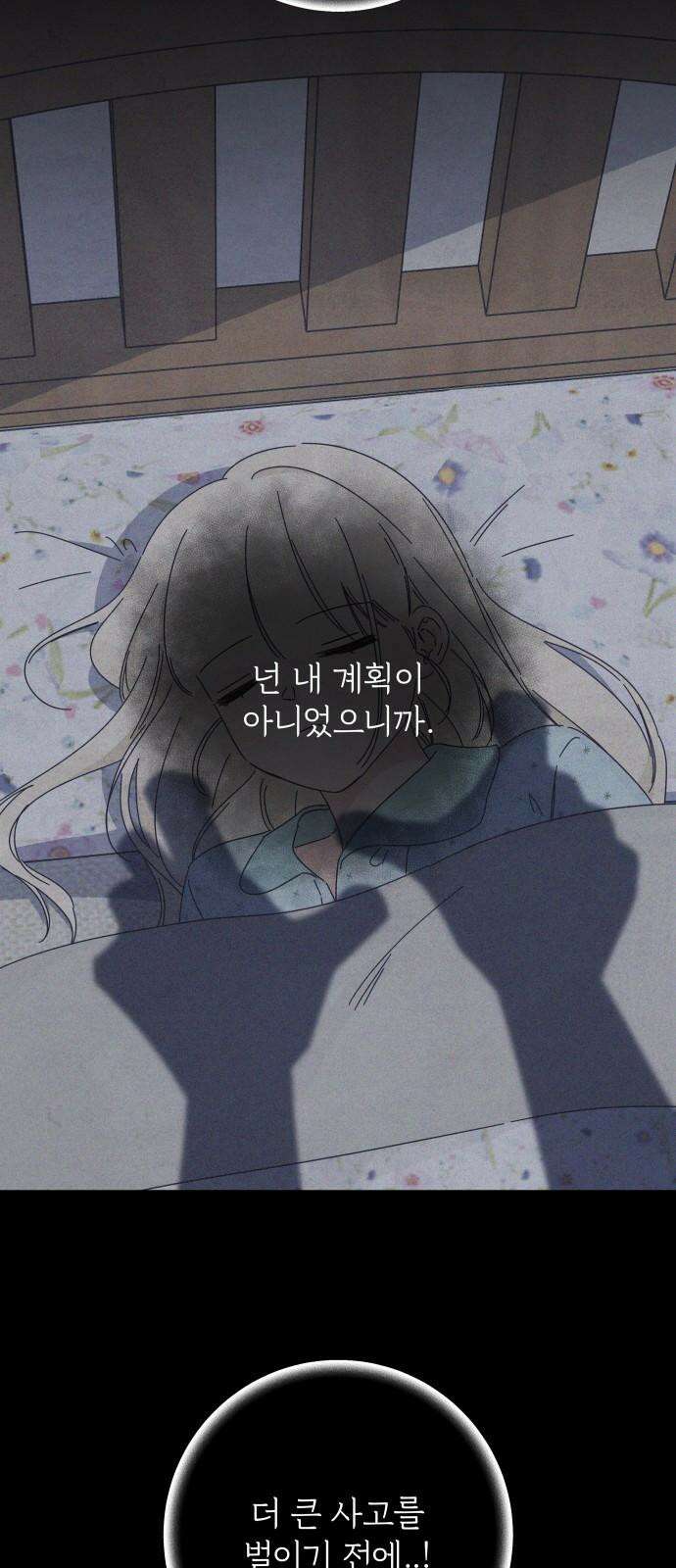 검은 인어 44화 73