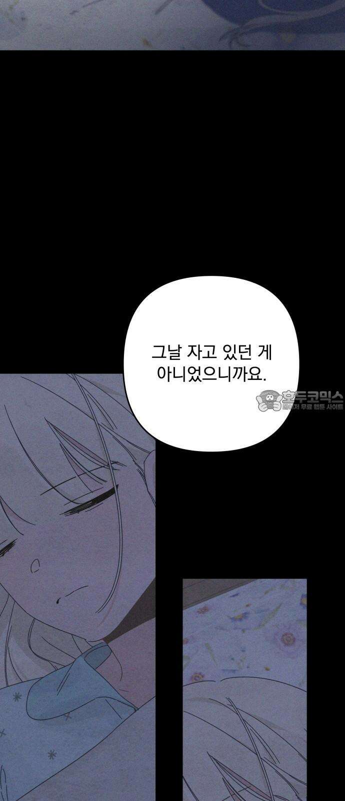 검은 인어 44화 78