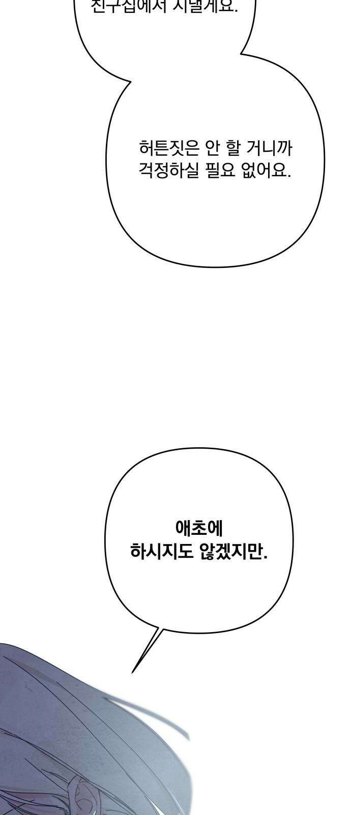 검은 인어 44화 82
