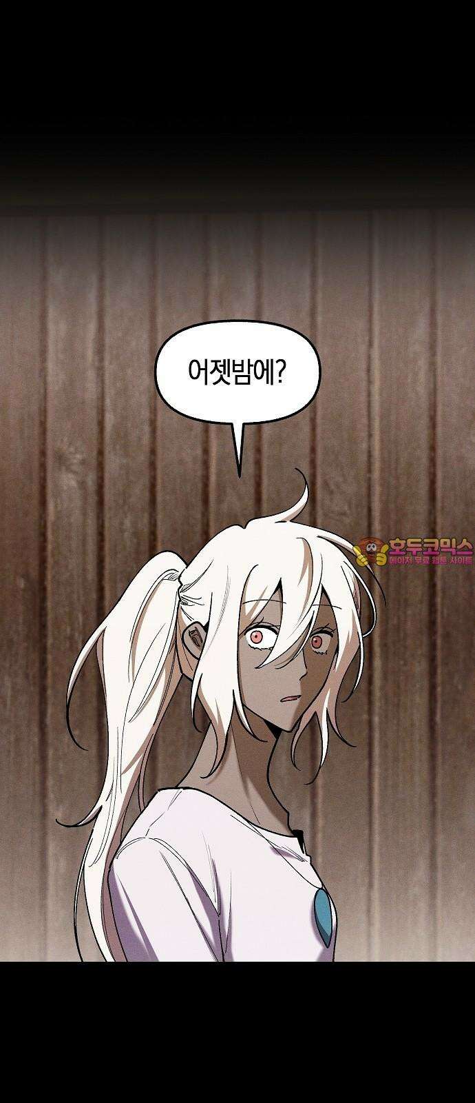 괴물의 바다 57화 1