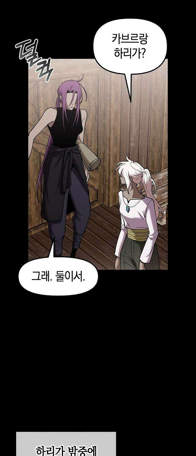 괴물의 바다 57화 2