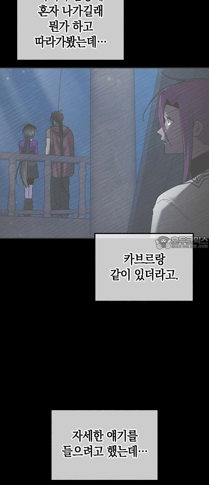 괴물의 바다 57화 3