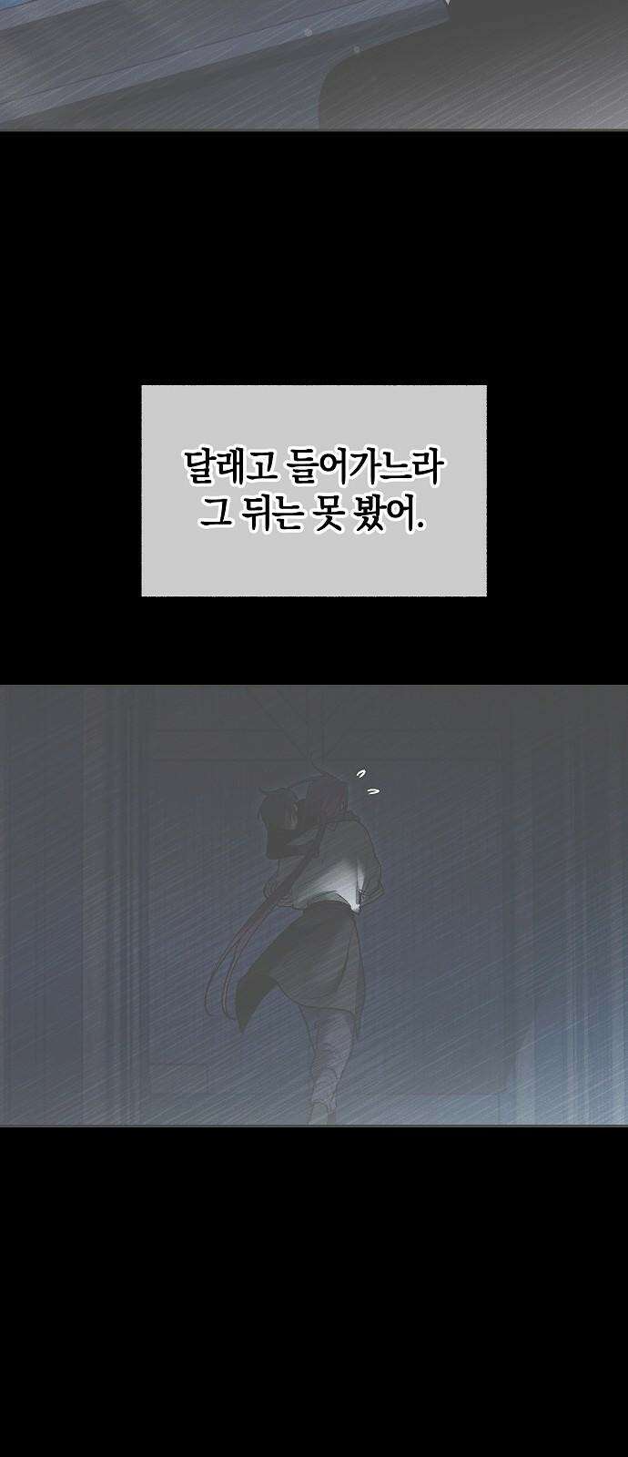 괴물의 바다 57화 5