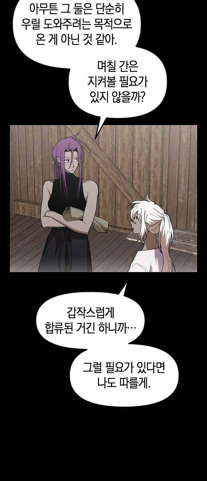 괴물의 바다 57화 7