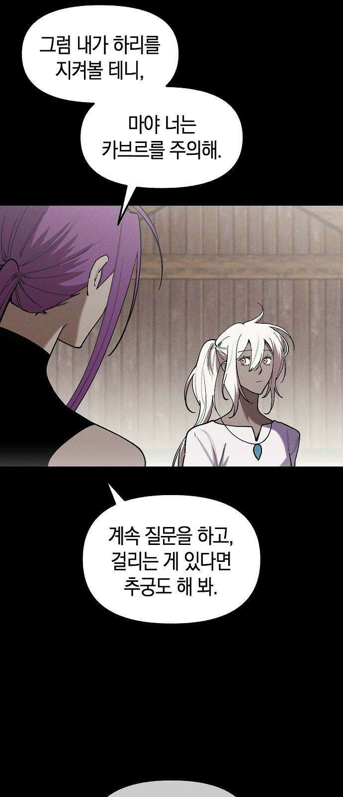 괴물의 바다 57화 8