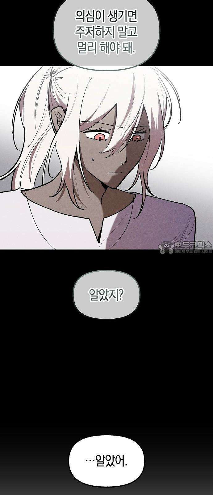 괴물의 바다 57화 9