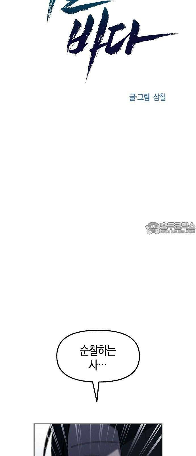 괴물의 바다 57화 18