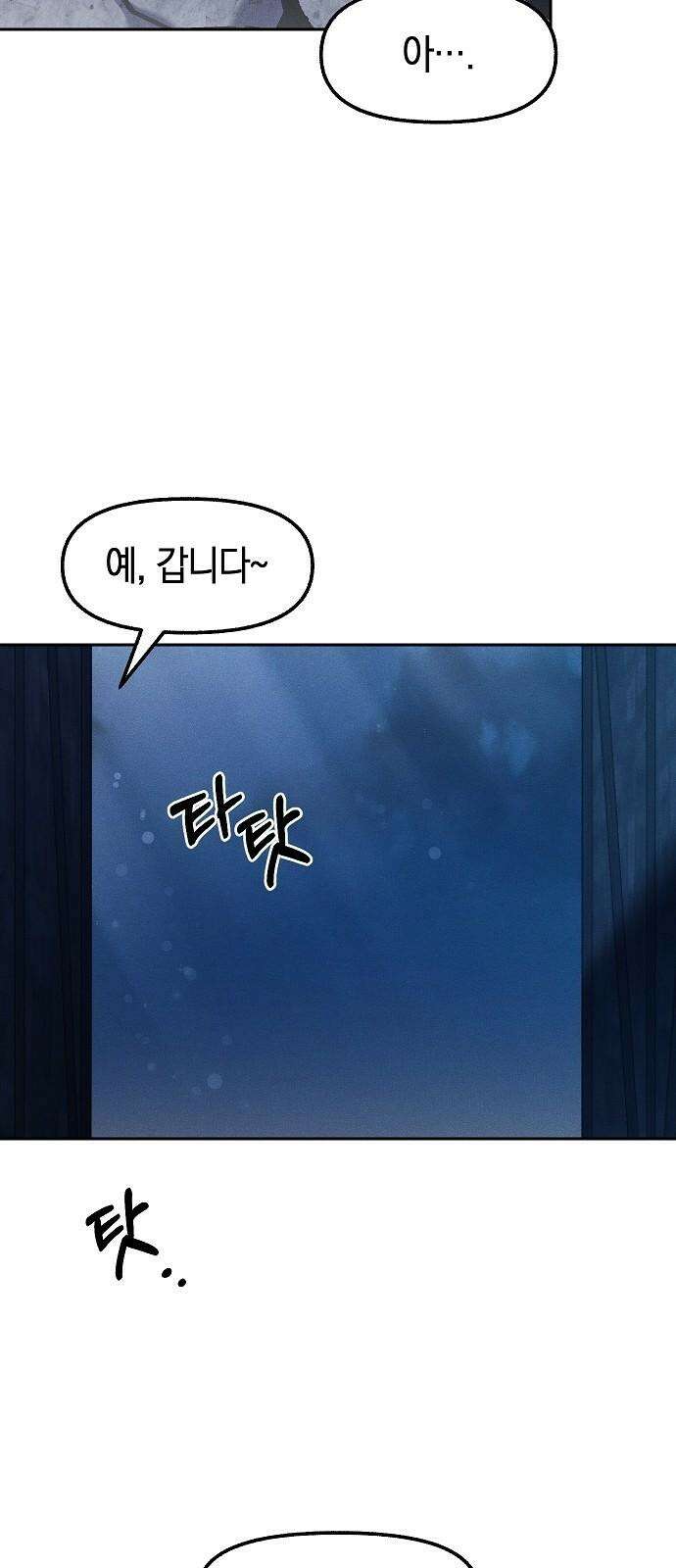 괴물의 바다 57화 23