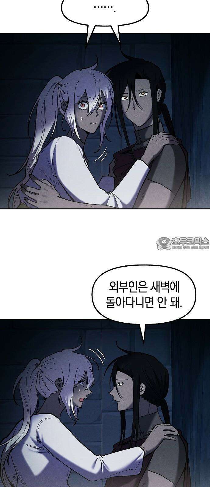 괴물의 바다 57화 24