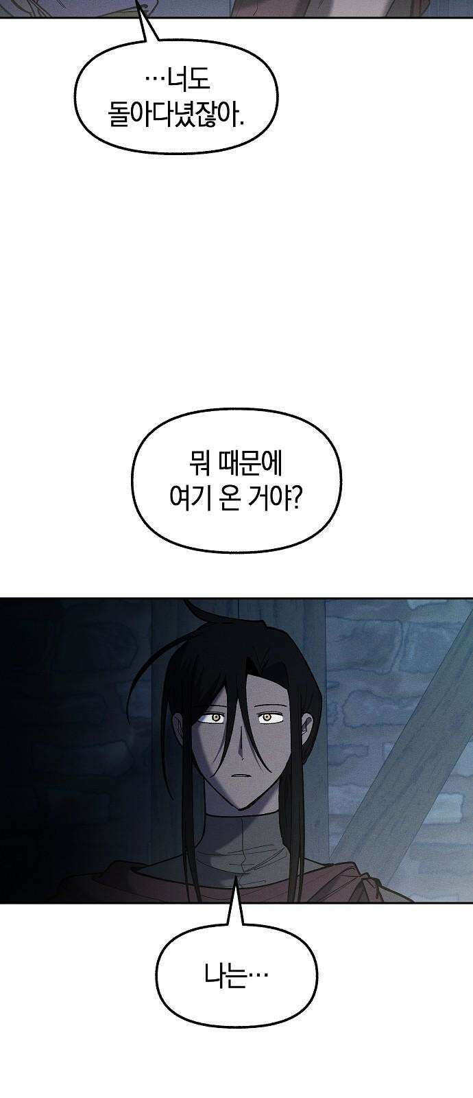 괴물의 바다 57화 25