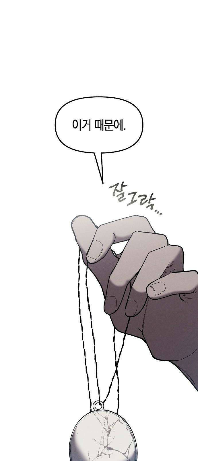 괴물의 바다 57화 26