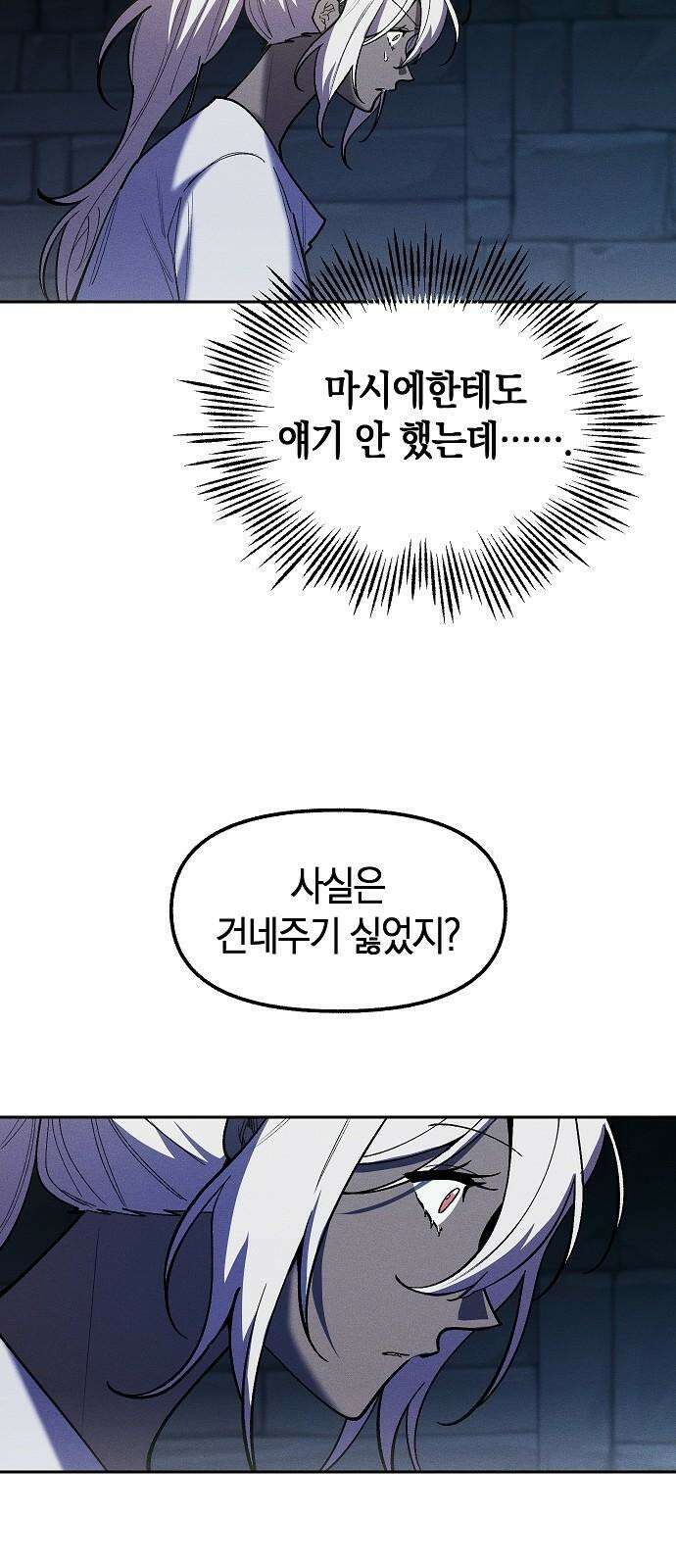 괴물의 바다 57화 32