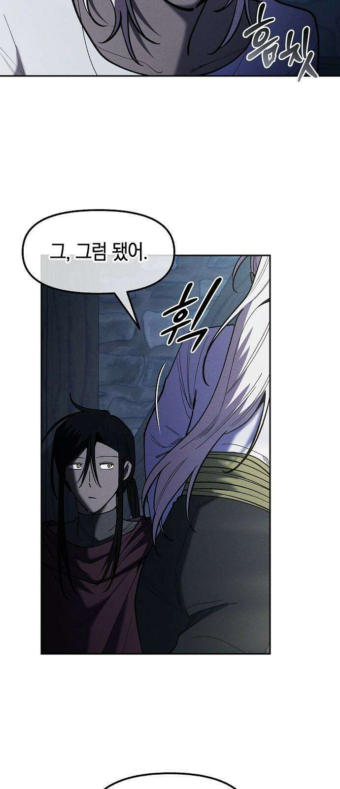 괴물의 바다 57화 35