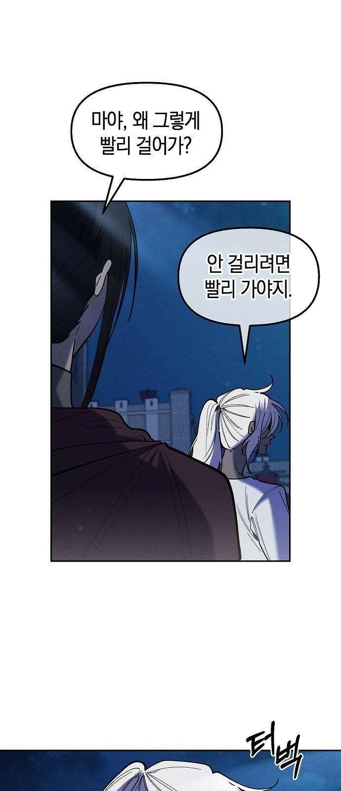 괴물의 바다 57화 38