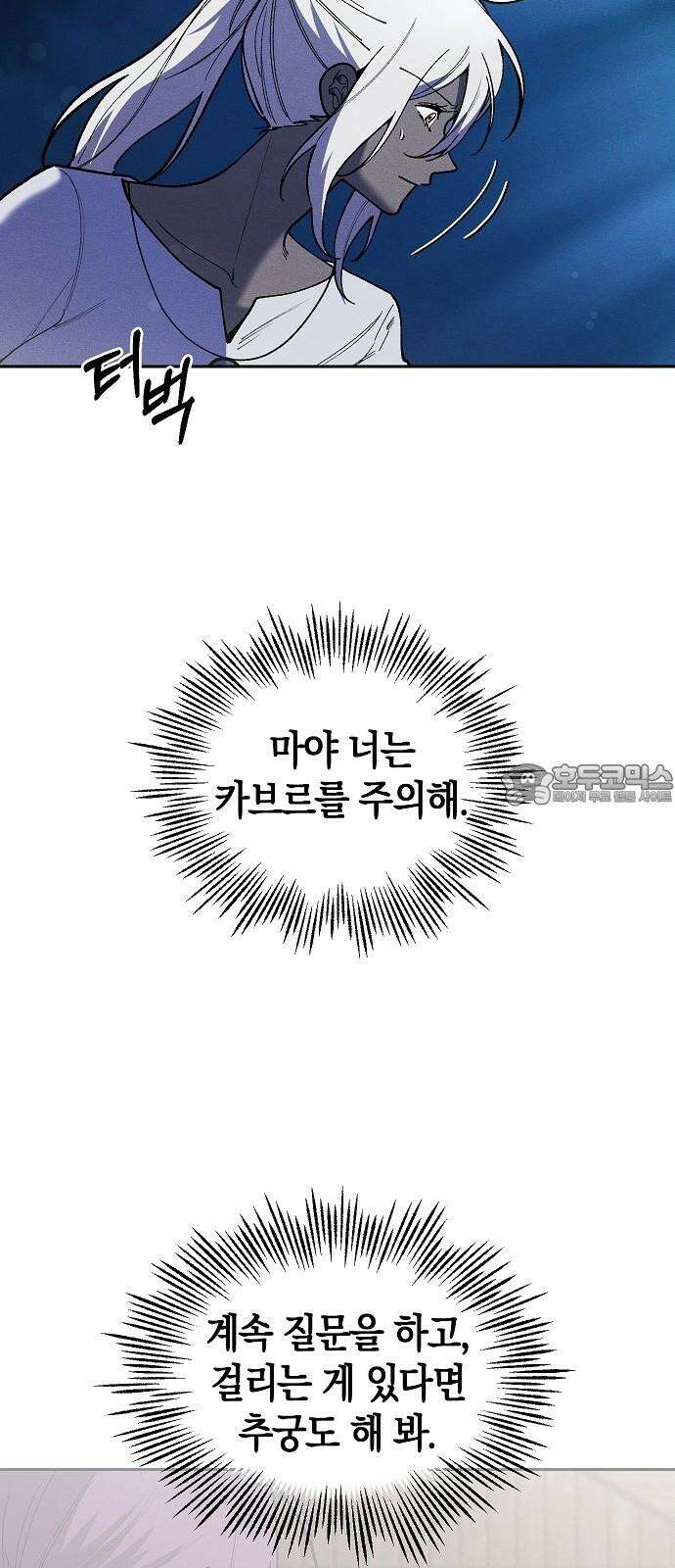 괴물의 바다 57화 39
