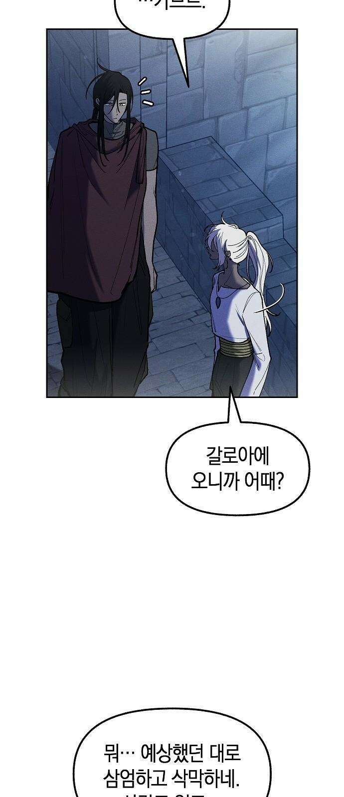 괴물의 바다 57화 41