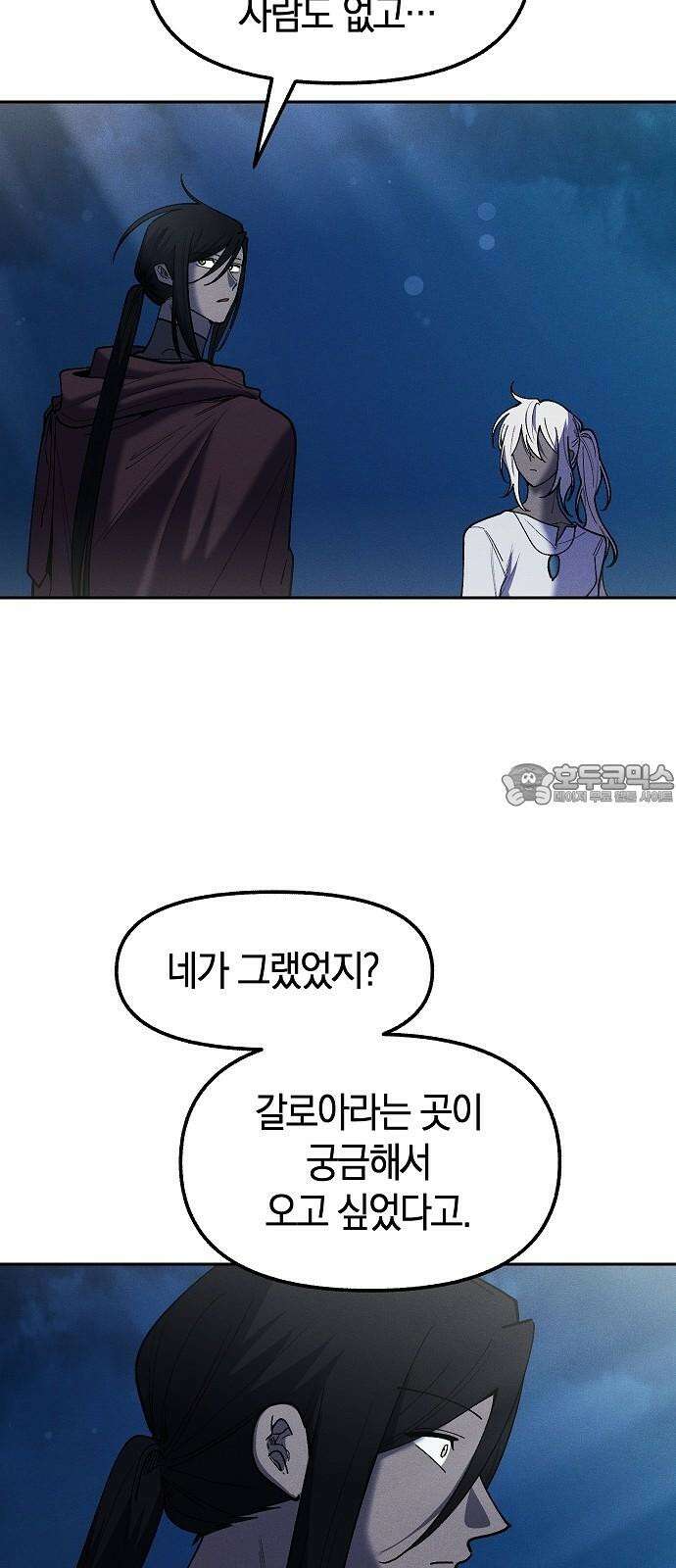 괴물의 바다 57화 42