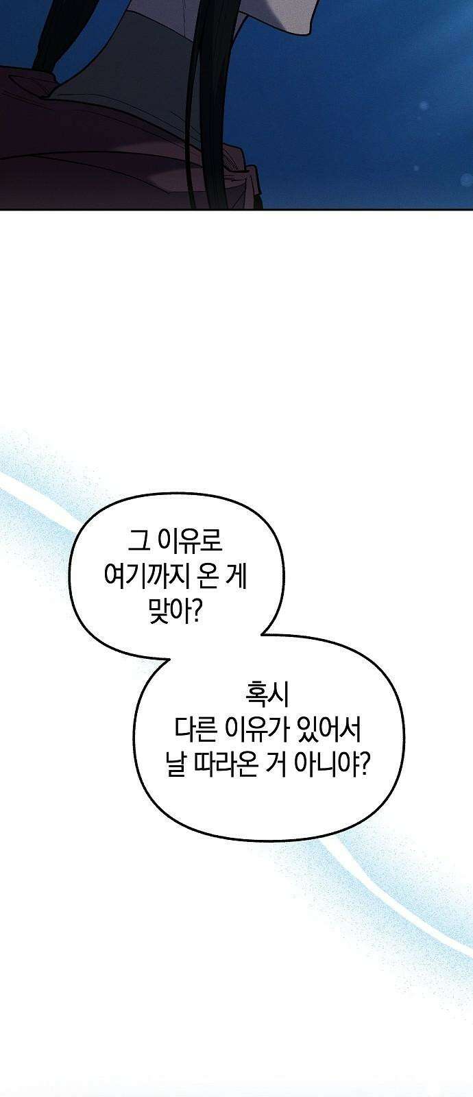 괴물의 바다 57화 43