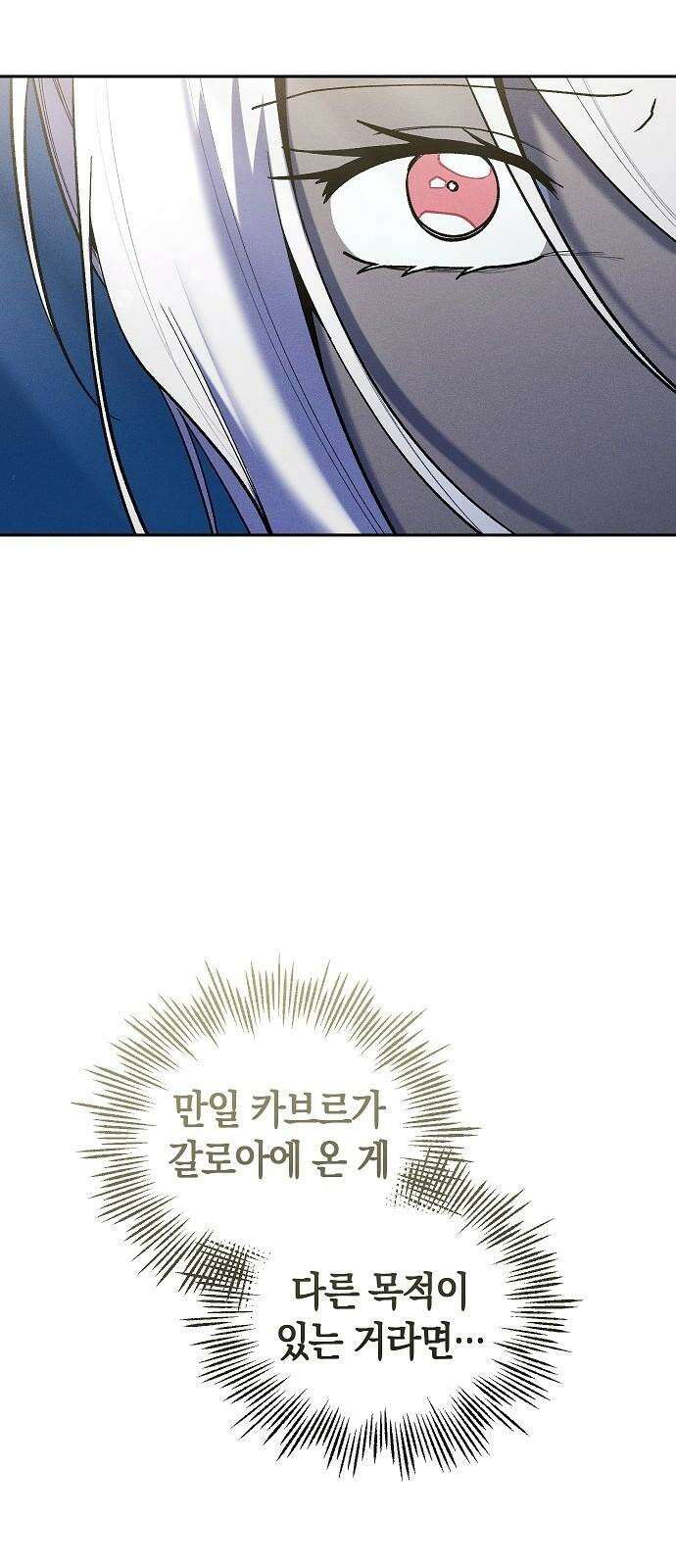 괴물의 바다 57화 46
