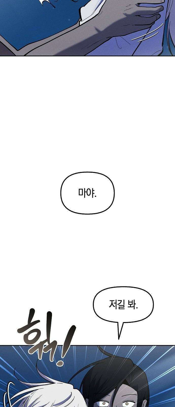 괴물의 바다 57화 49