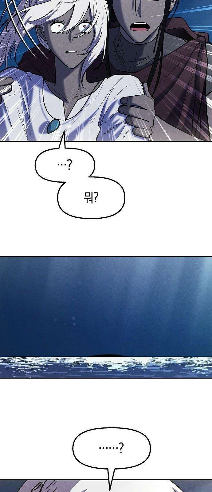괴물의 바다 57화 50