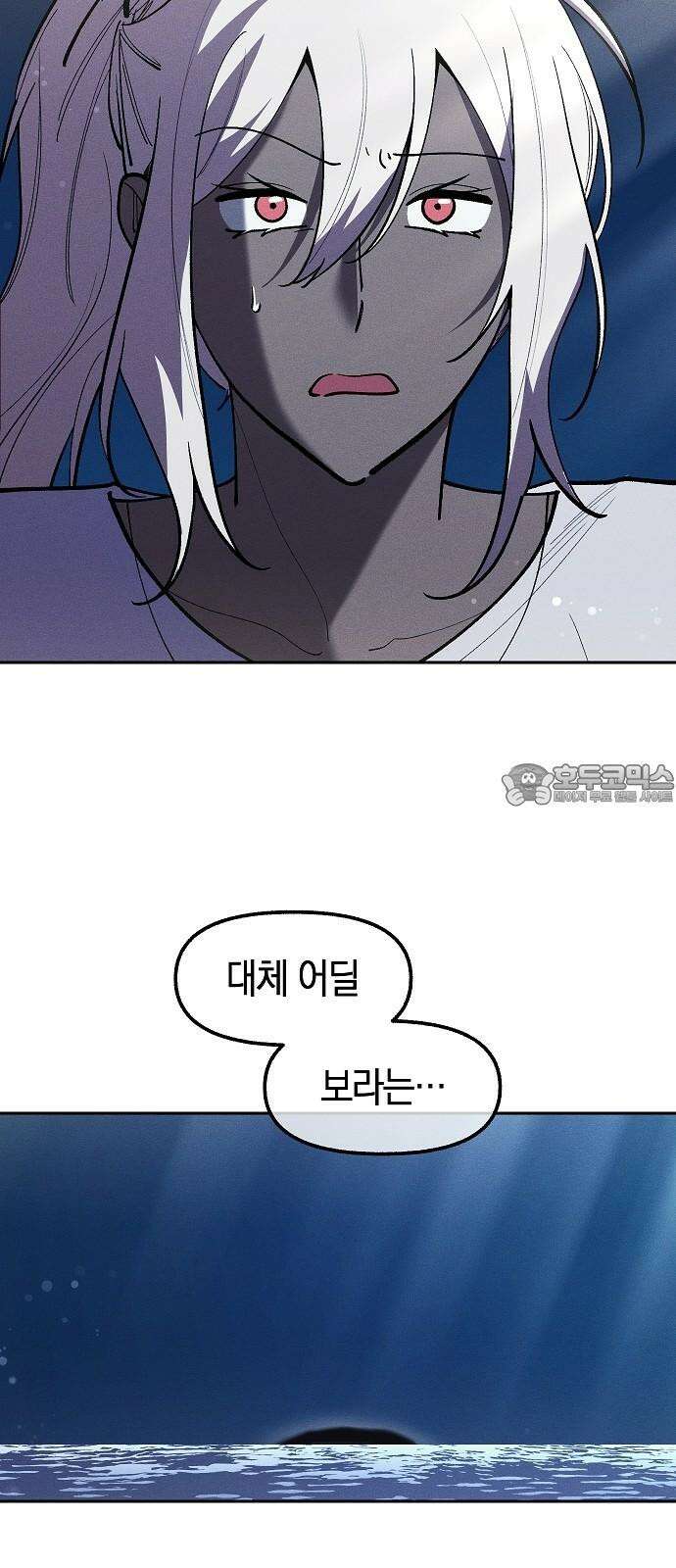 괴물의 바다 57화 51