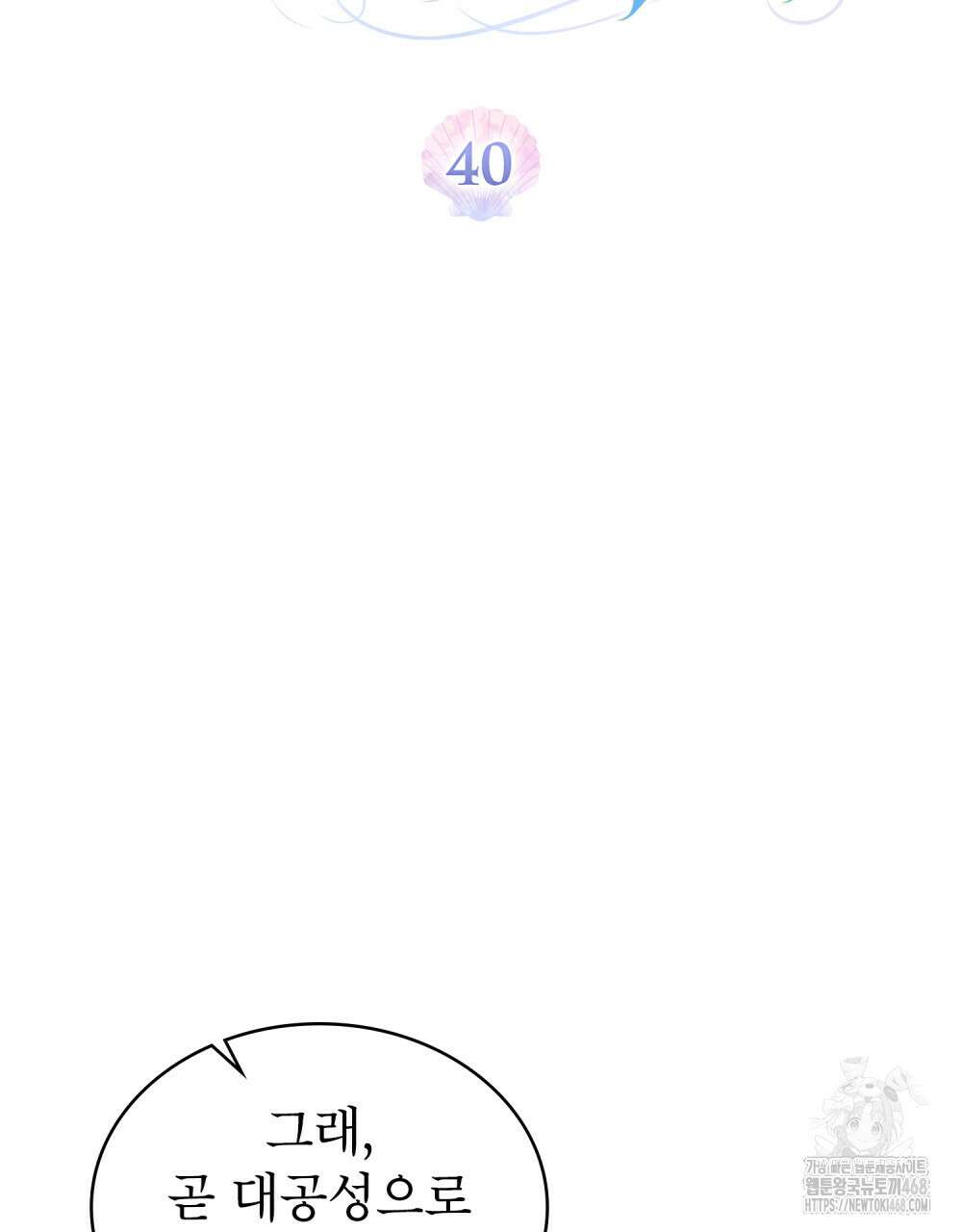디에 멜루시네 40화 14