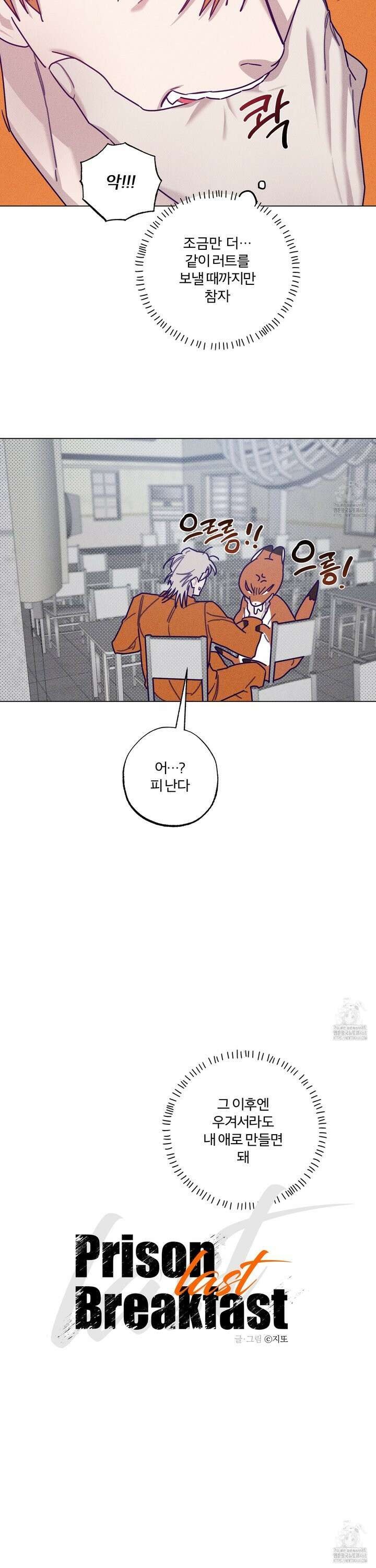 프리즌 블랙퍼스트 29화 10
