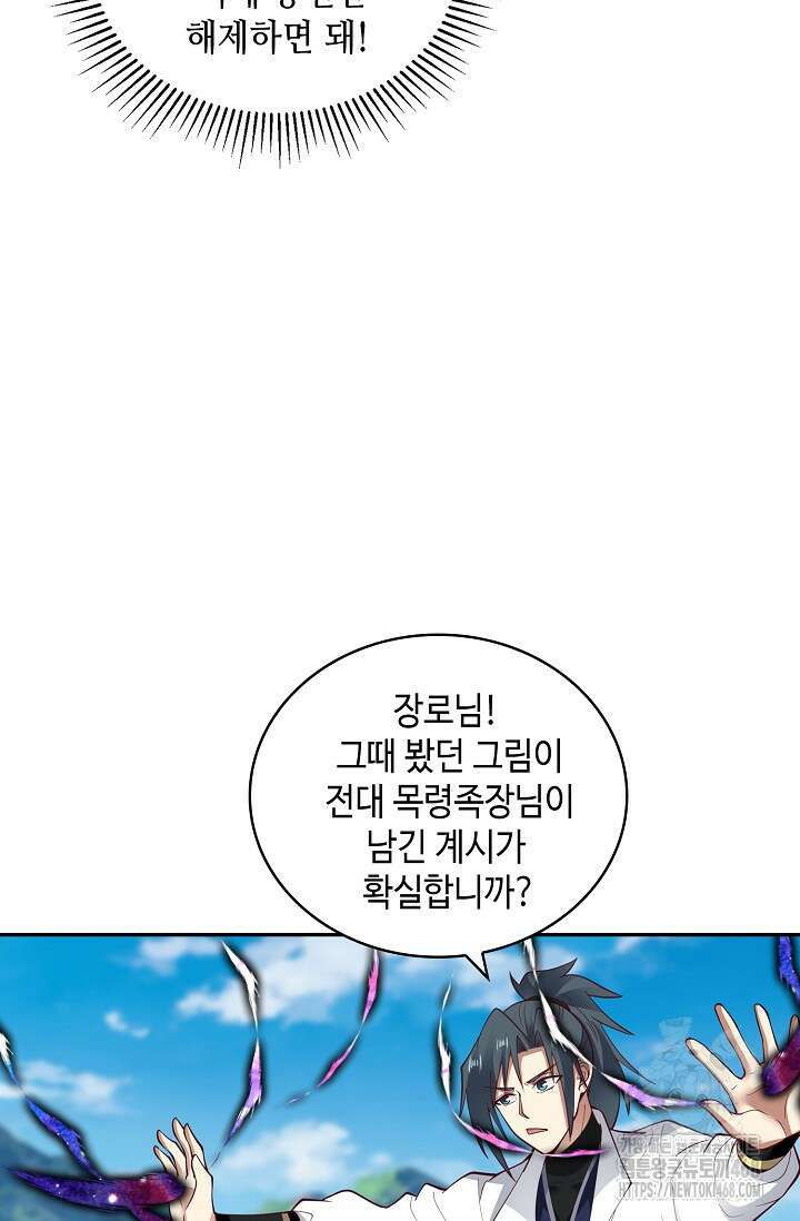 무련전봉 1484화 39