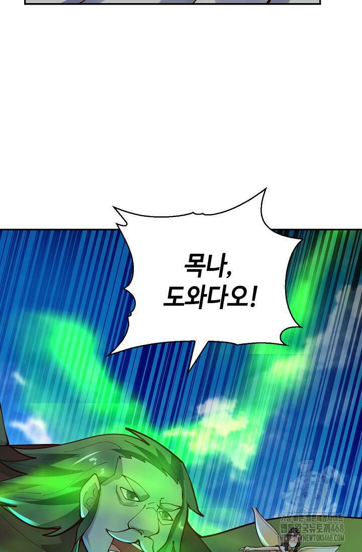 무련전봉 1484화 68