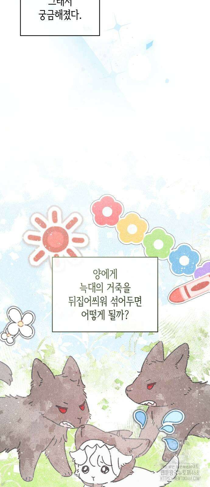 진짜가 나타난 날 13화 7