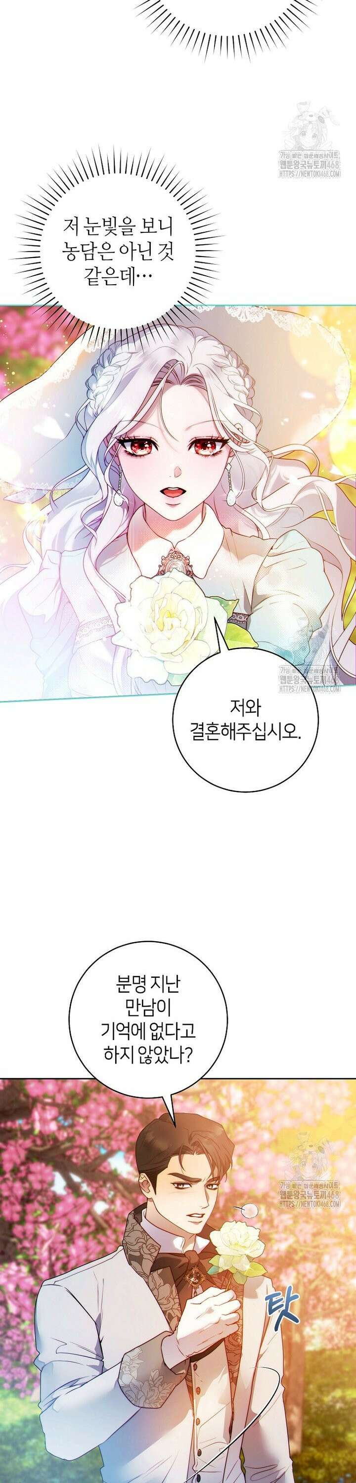 이 결혼은 반드시 성공합니다 8화 4