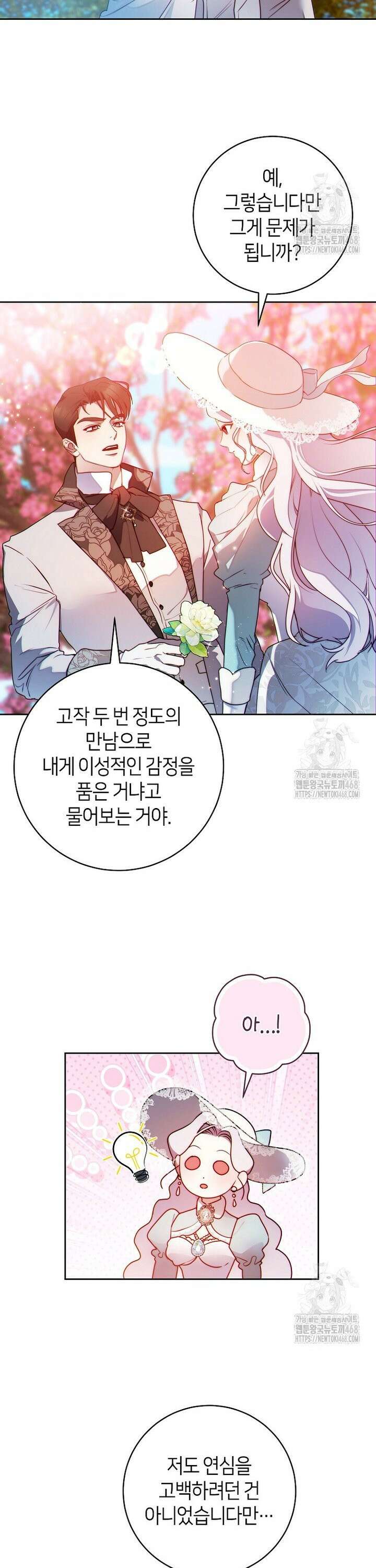 이 결혼은 반드시 성공합니다 8화 5