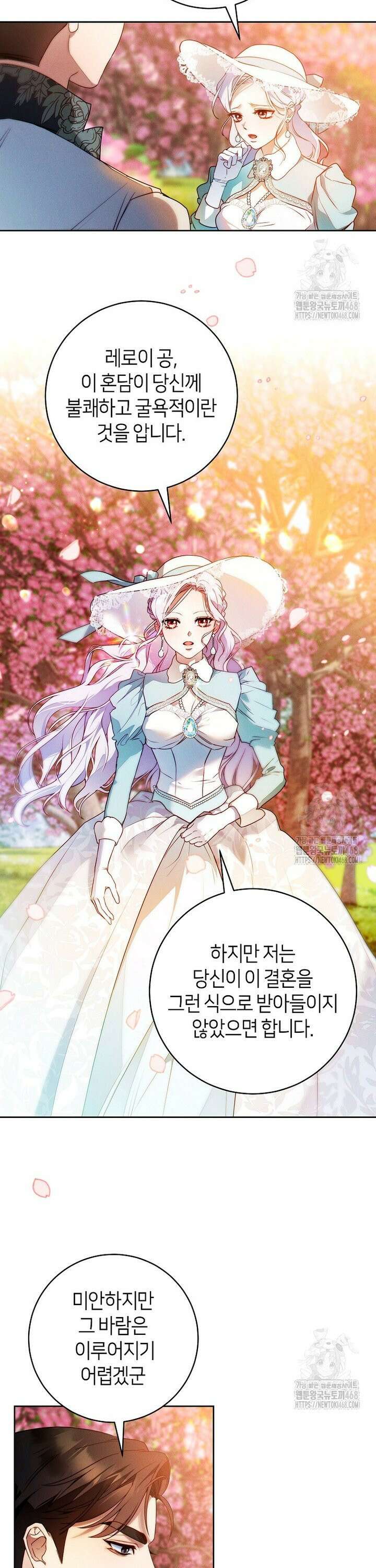 이 결혼은 반드시 성공합니다 8화 6