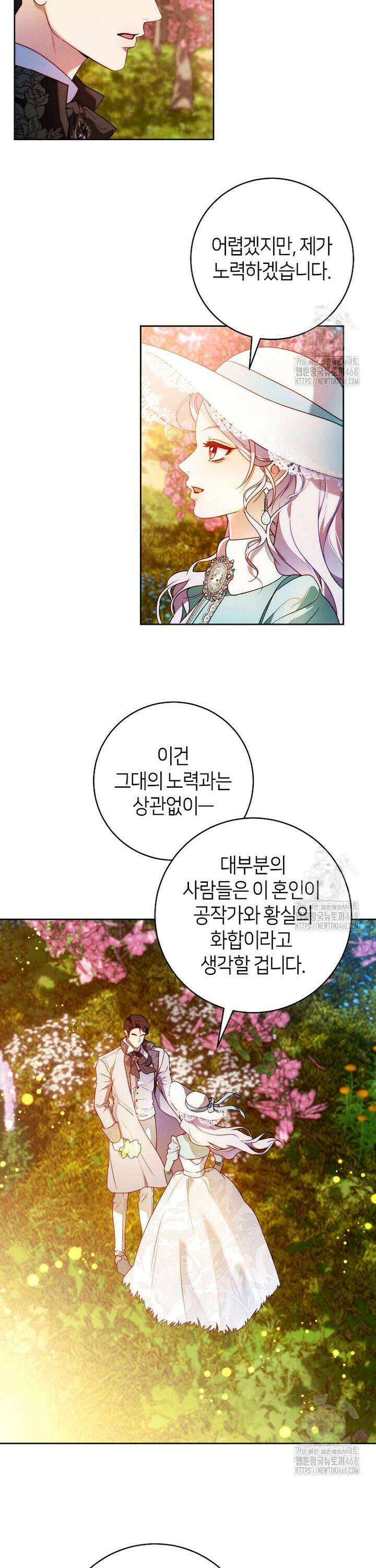 이 결혼은 반드시 성공합니다 8화 7