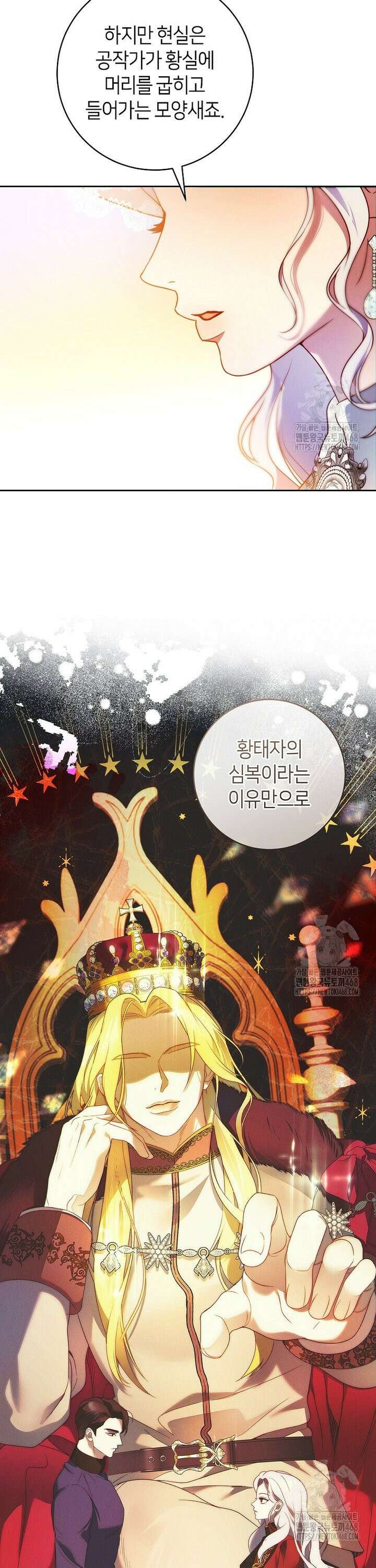 이 결혼은 반드시 성공합니다 8화 8