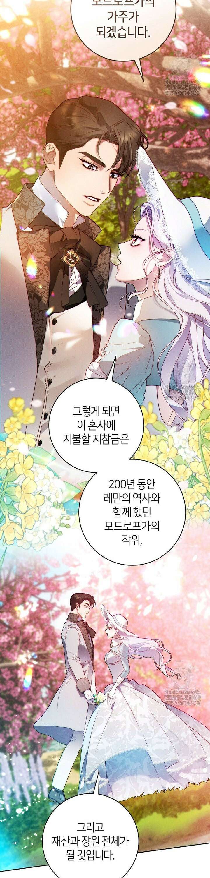 이 결혼은 반드시 성공합니다 8화 12