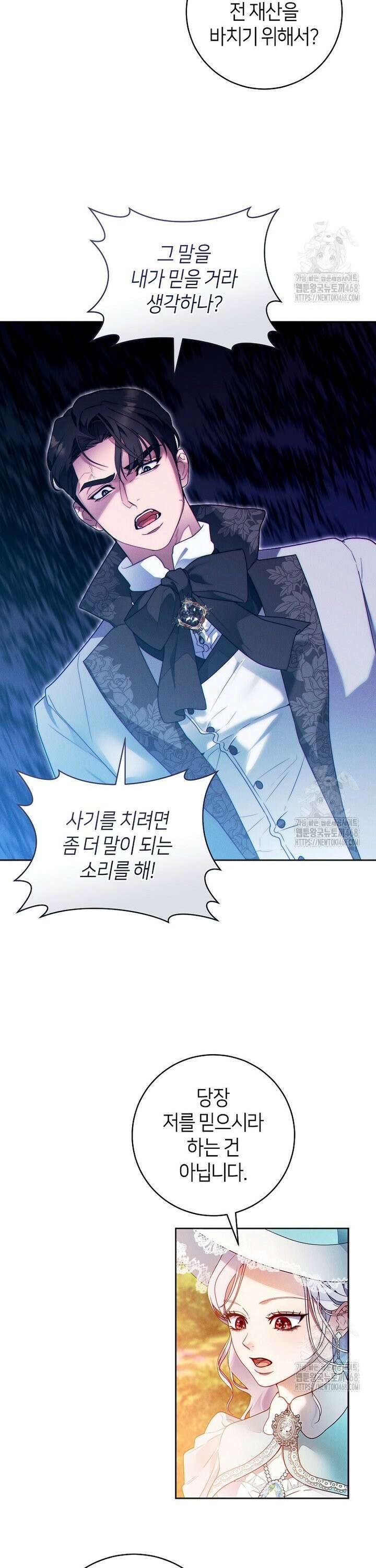 이 결혼은 반드시 성공합니다 8화 14