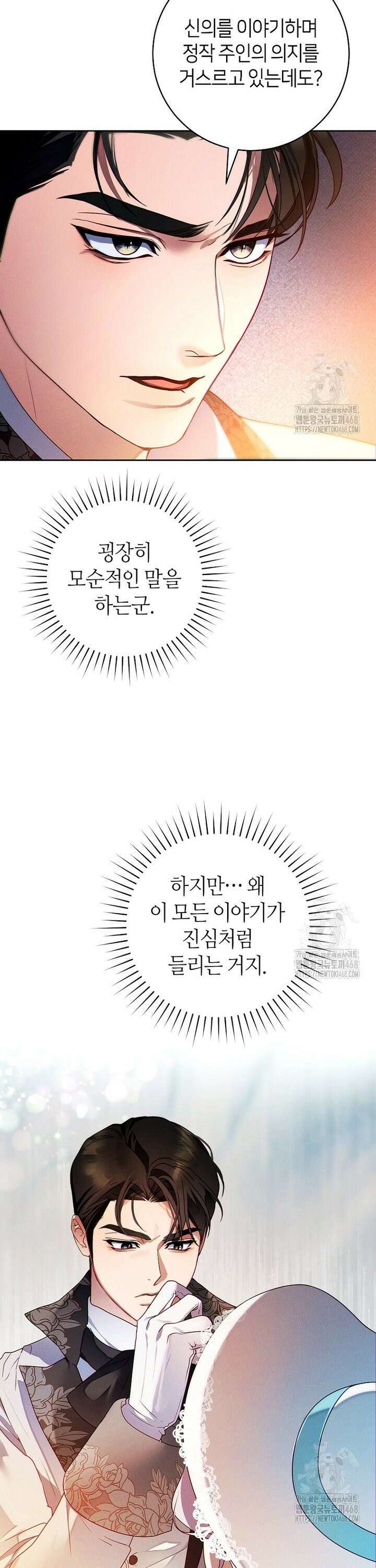이 결혼은 반드시 성공합니다 8화 16