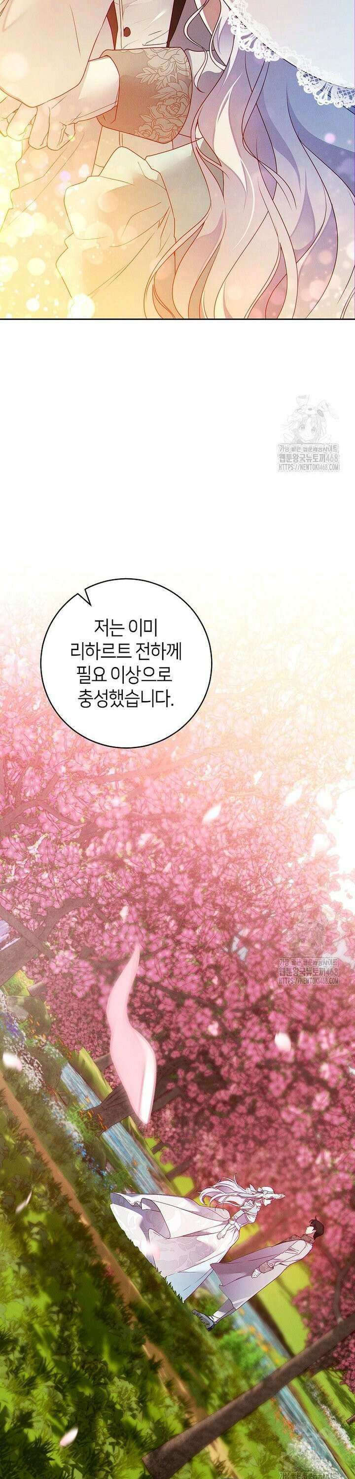 이 결혼은 반드시 성공합니다 8화 17
