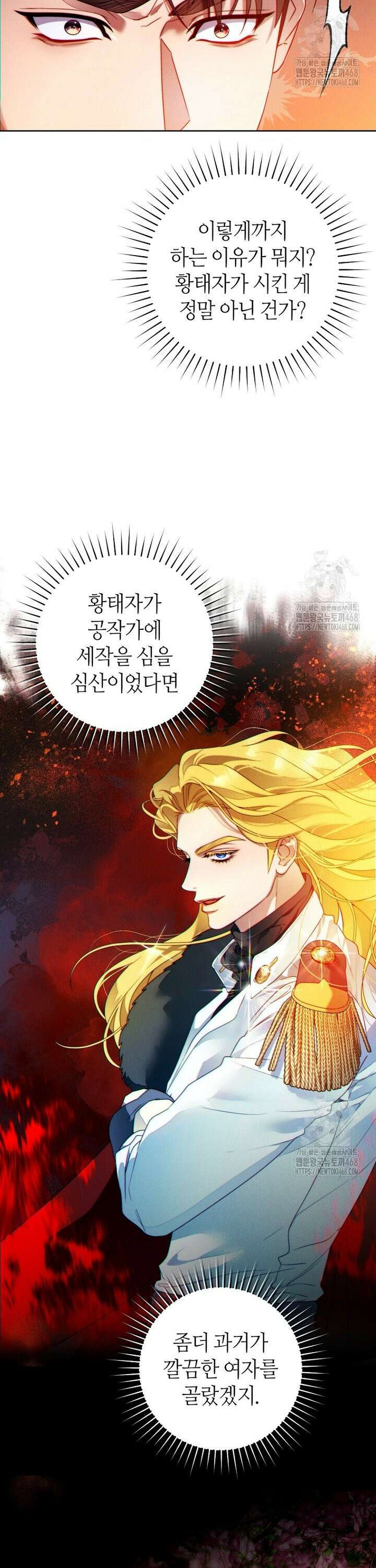이 결혼은 반드시 성공합니다 8화 19