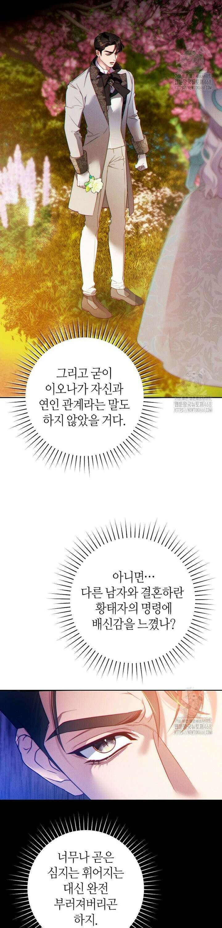 이 결혼은 반드시 성공합니다 8화 20